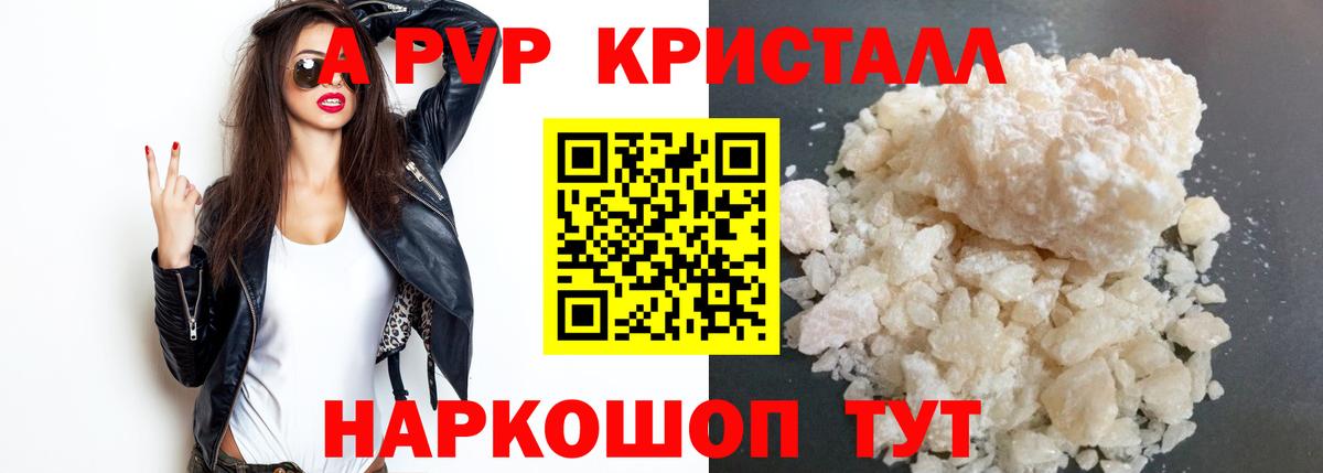наркошоп  Альфа ПВП кристаллы  Донецк  Вход с VPN  Alpha PVP крисы CK 