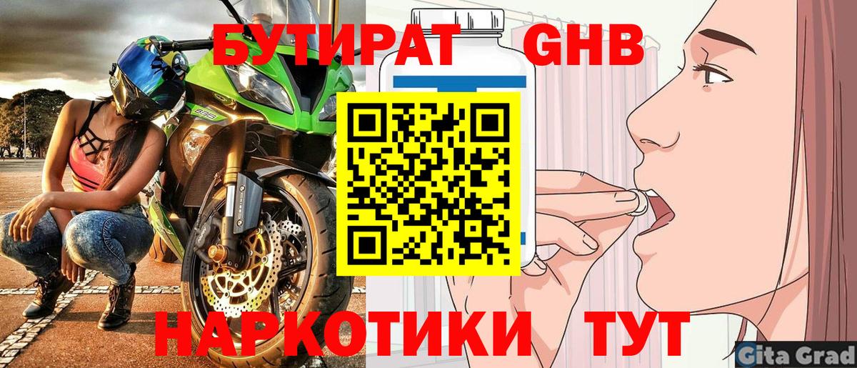Бутират GHB  Вход с VPN  Донецк 