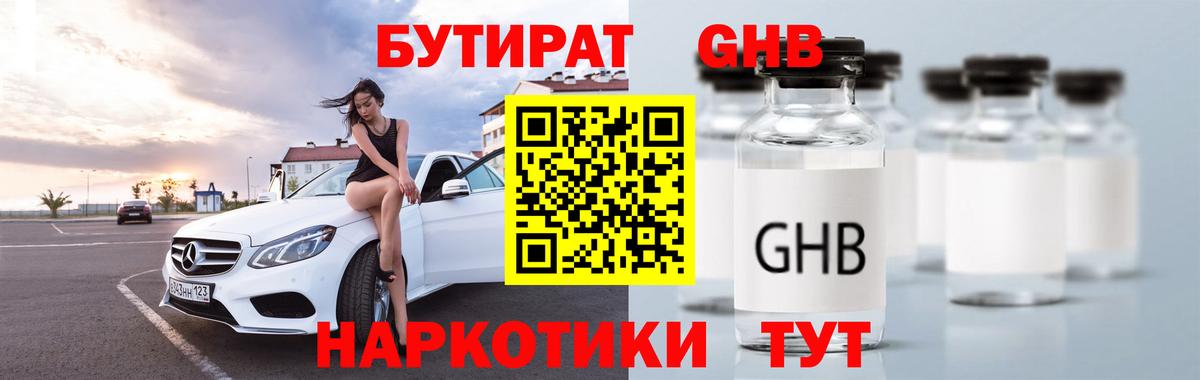 БУТИРАТ BDO Донецк