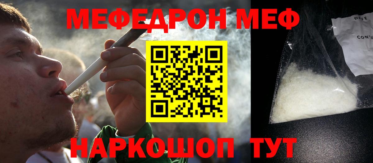 МЕФ 4 MMC  Мефедрон  Донецк  Вход с VPN  МЕФ 