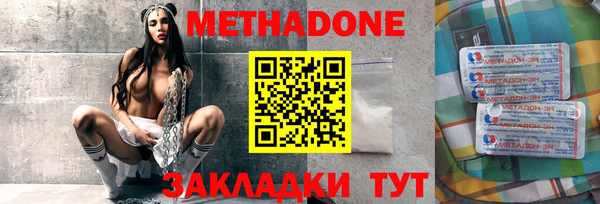 Метадон кристалл  Вход с VPN  Донецк  Метадон мёд 