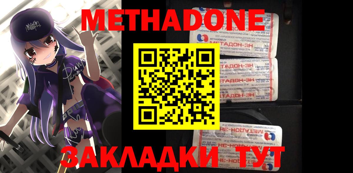 Метадон VHQ Донецк