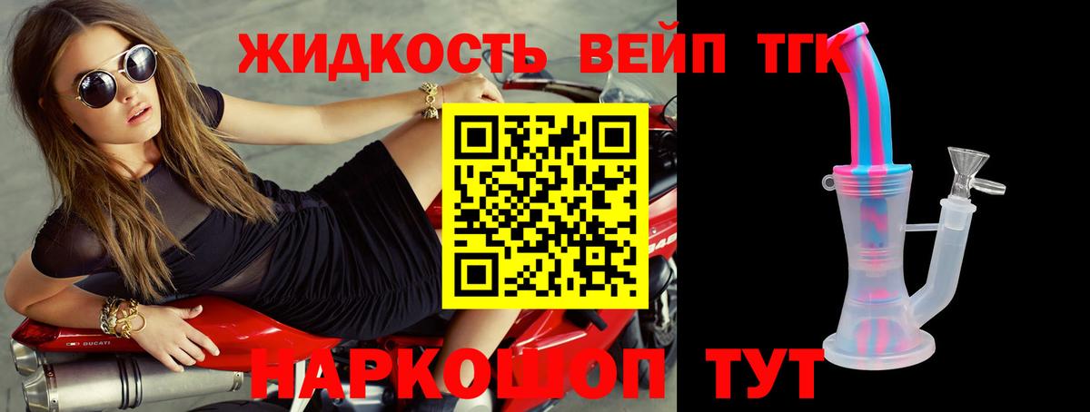 ТГК жижа Донецк
